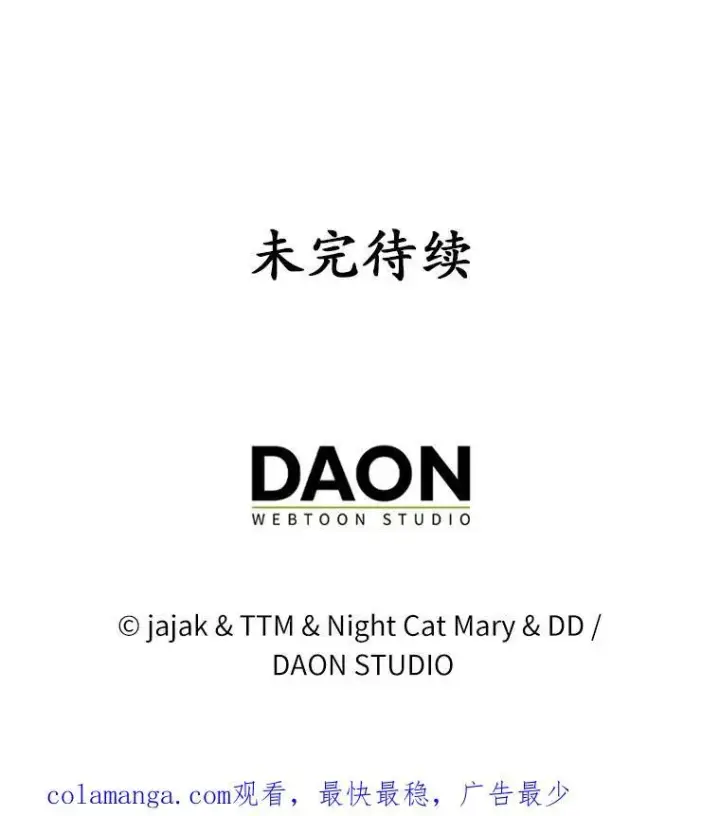 《为何执着于假妻子？》43.借宿图114
