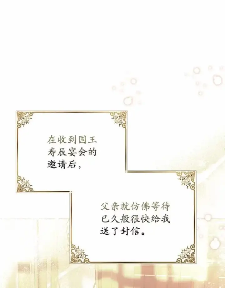 《为何执着于假妻子？》43.借宿图16