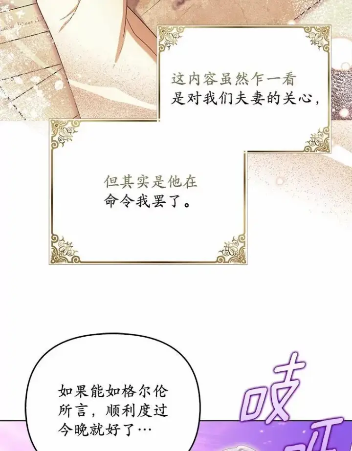 《为何执着于假妻子？》43.借宿图19