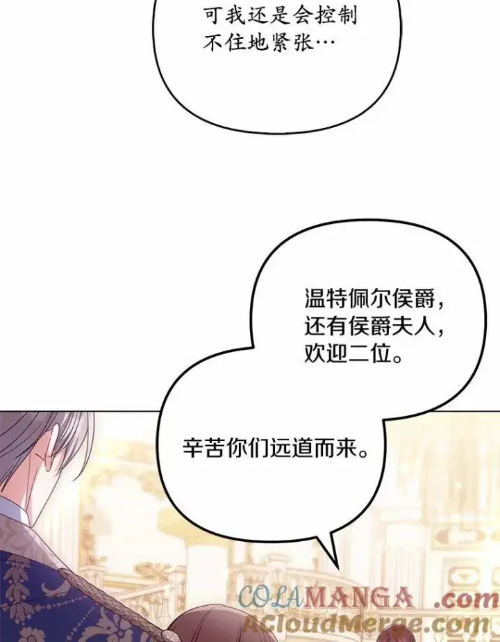 《为何执着于假妻子？》43.借宿图21