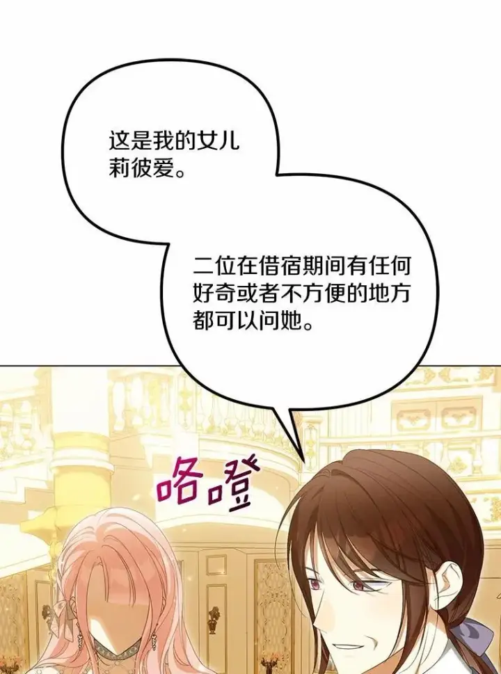 《为何执着于假妻子？》43.借宿图23