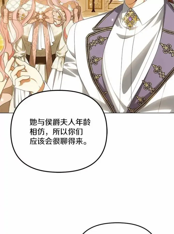 《为何执着于假妻子？》43.借宿图24