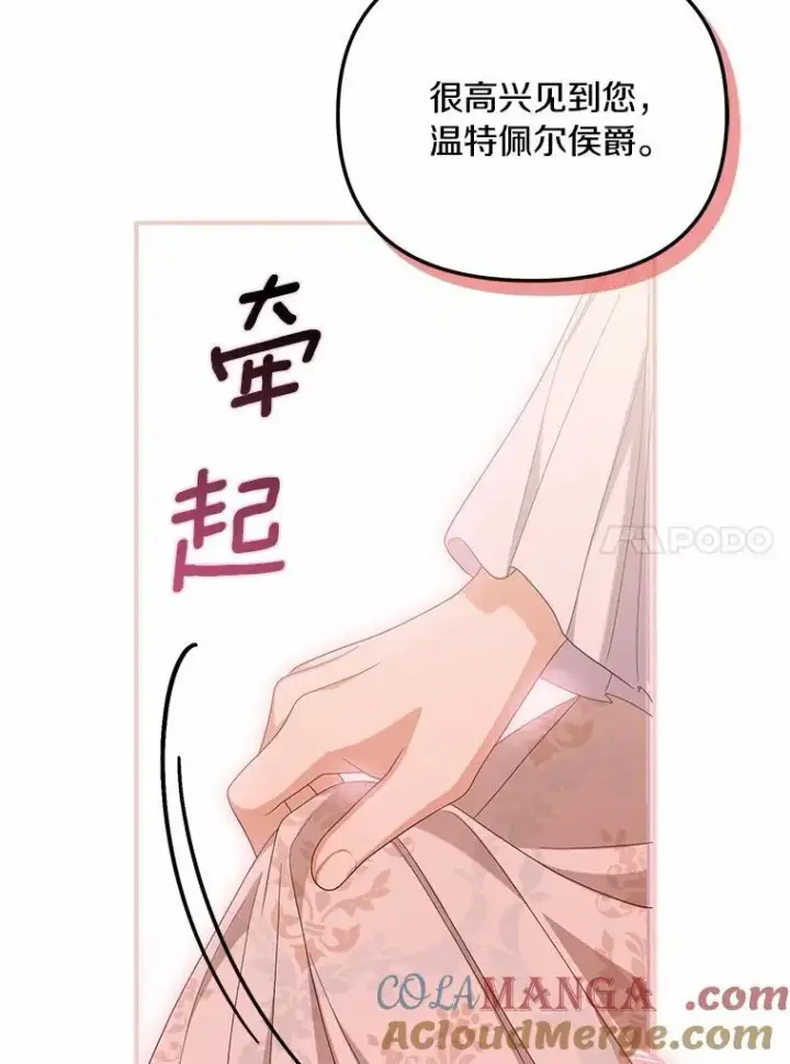 《为何执着于假妻子？》43.借宿图25
