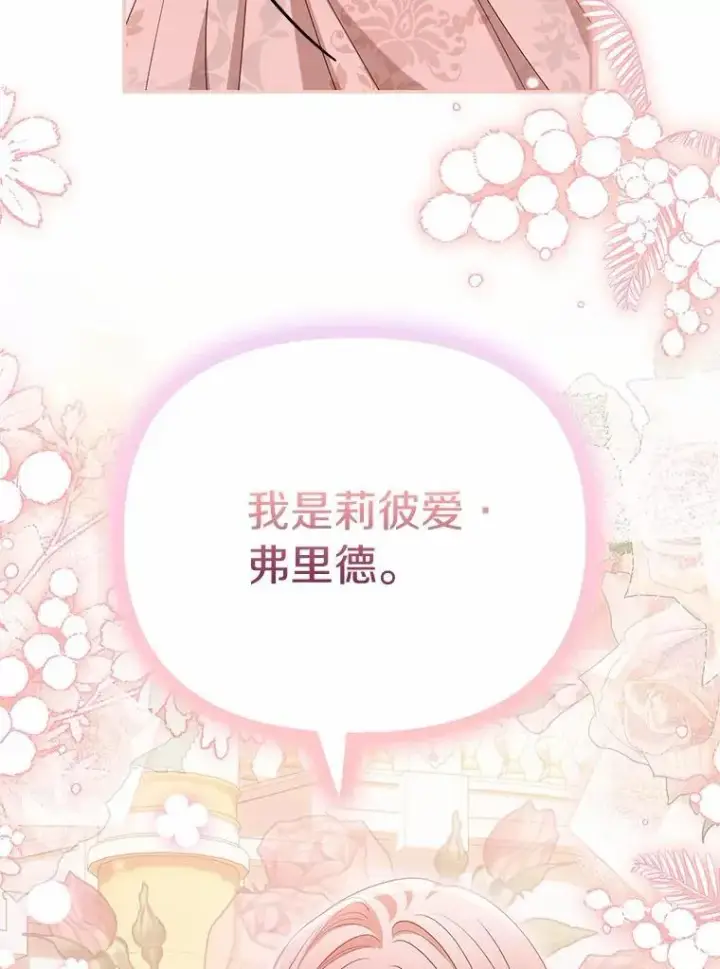 《为何执着于假妻子？》43.借宿图26