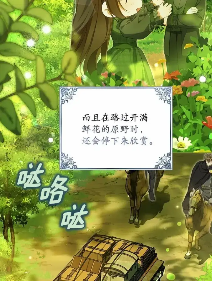 《为何执着于假妻子？》43.借宿图3