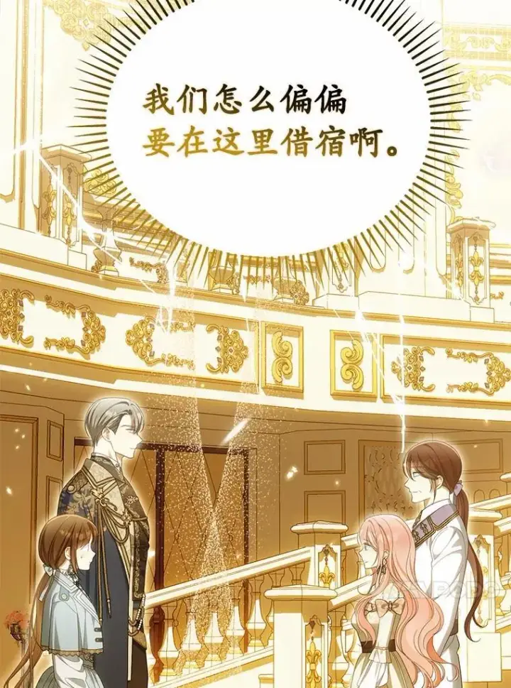 《为何执着于假妻子？》43.借宿图31