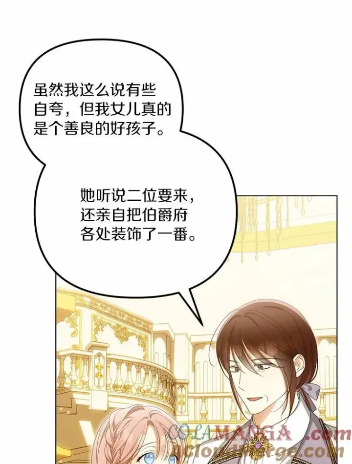 《为何执着于假妻子？》43.借宿图33