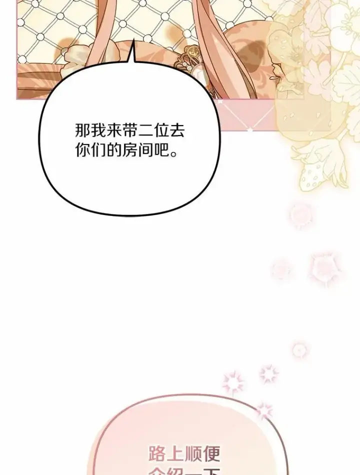 《为何执着于假妻子？》43.借宿图36