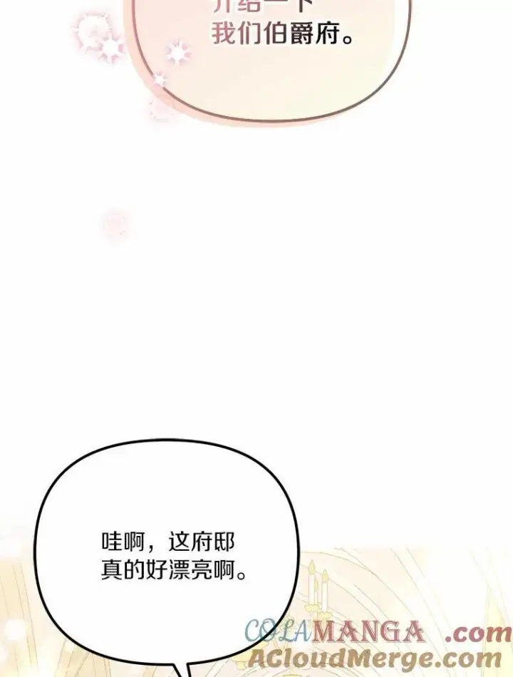 《为何执着于假妻子？》43.借宿图37