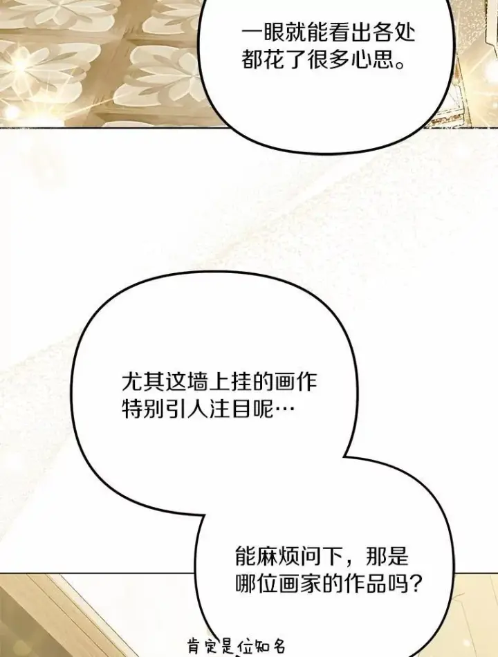 《为何执着于假妻子？》43.借宿图39