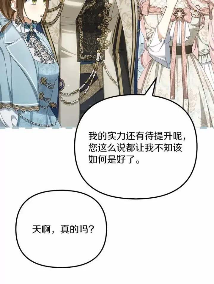 《为何执着于假妻子？》43.借宿图42