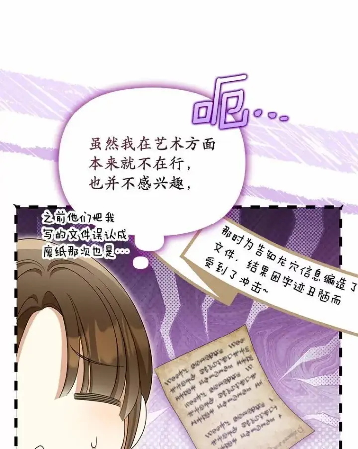 《为何执着于假妻子？》43.借宿图43