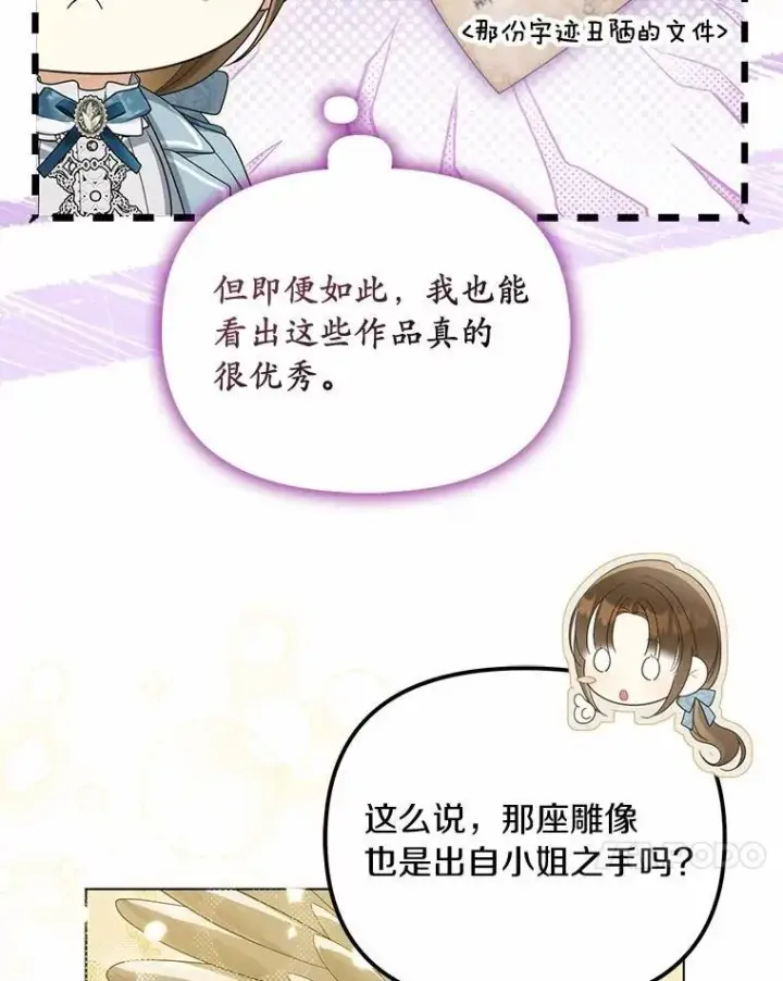 《为何执着于假妻子？》43.借宿图44