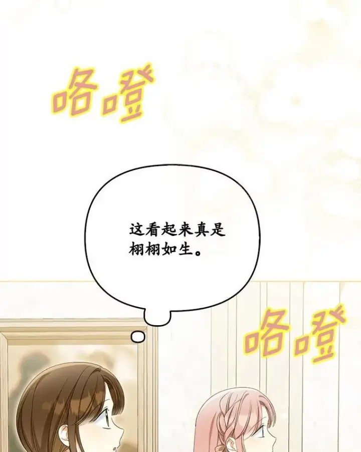 《为何执着于假妻子？》43.借宿图46