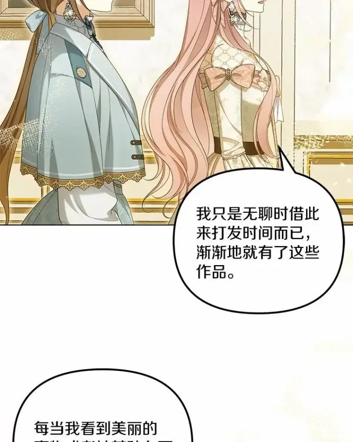 《为何执着于假妻子？》43.借宿图47