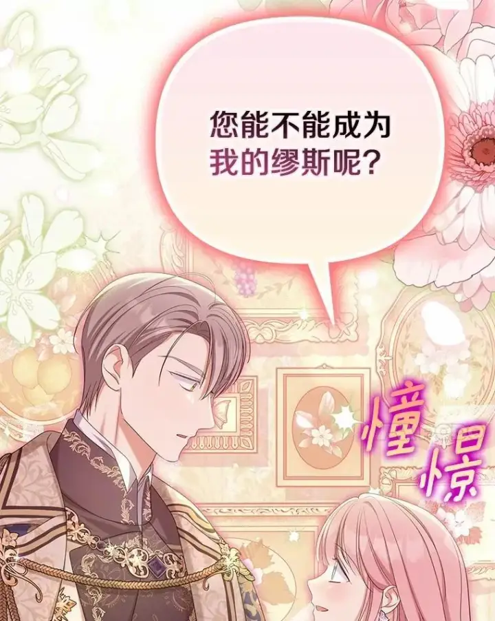 《为何执着于假妻子？》43.借宿图51