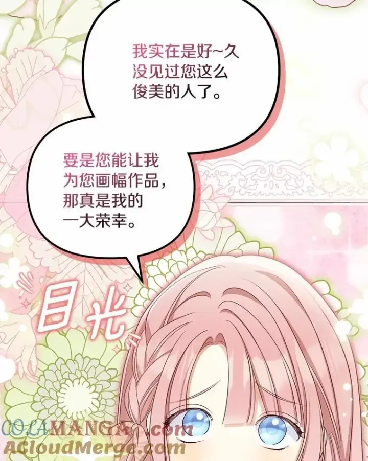 《为何执着于假妻子？》43.借宿图53