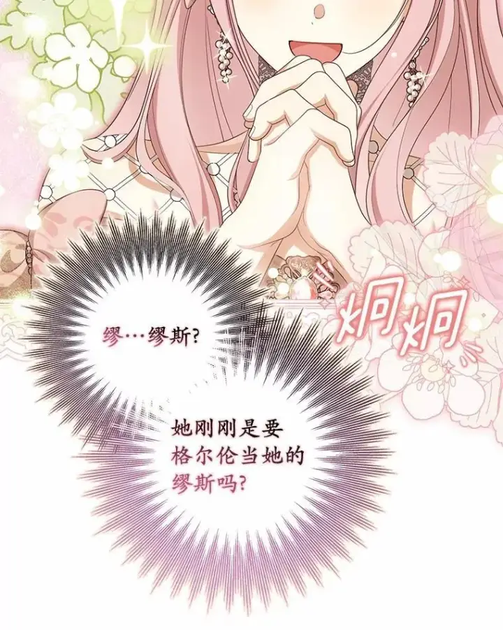 《为何执着于假妻子？》43.借宿图54