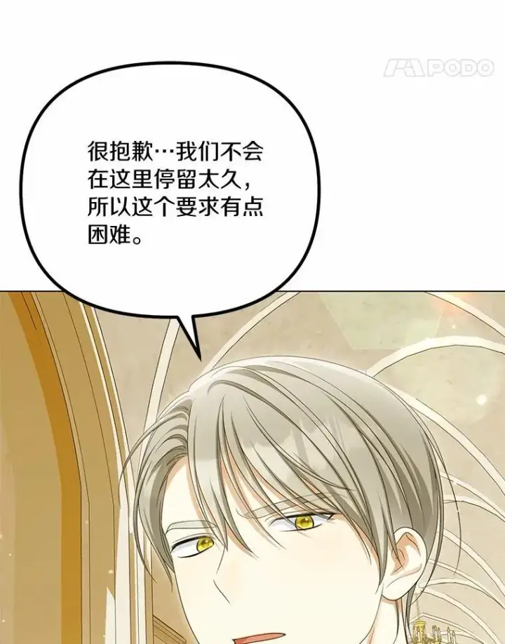 《为何执着于假妻子？》43.借宿图55