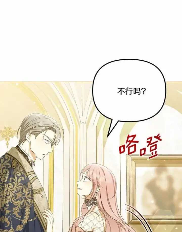 《为何执着于假妻子？》43.借宿图60