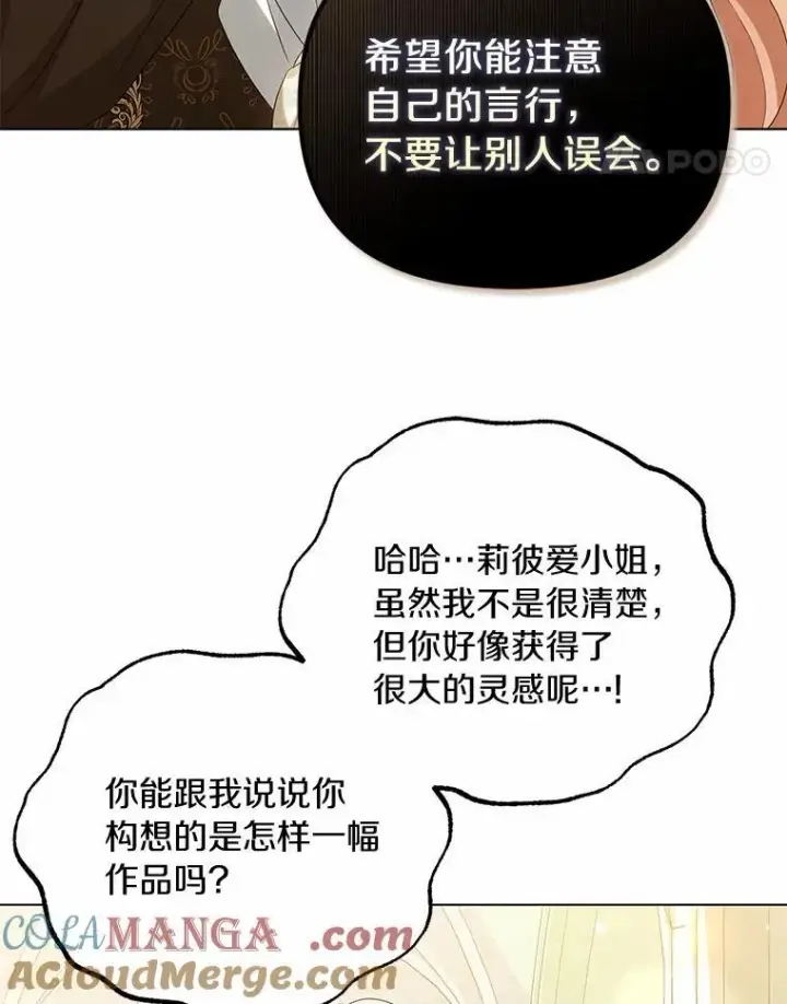 《为何执着于假妻子？》43.借宿图65