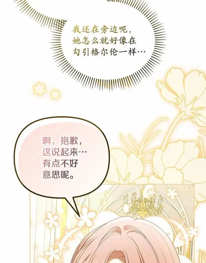 《为何执着于假妻子？》43.借宿图67