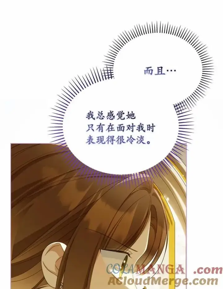 《为何执着于假妻子？》43.借宿图69