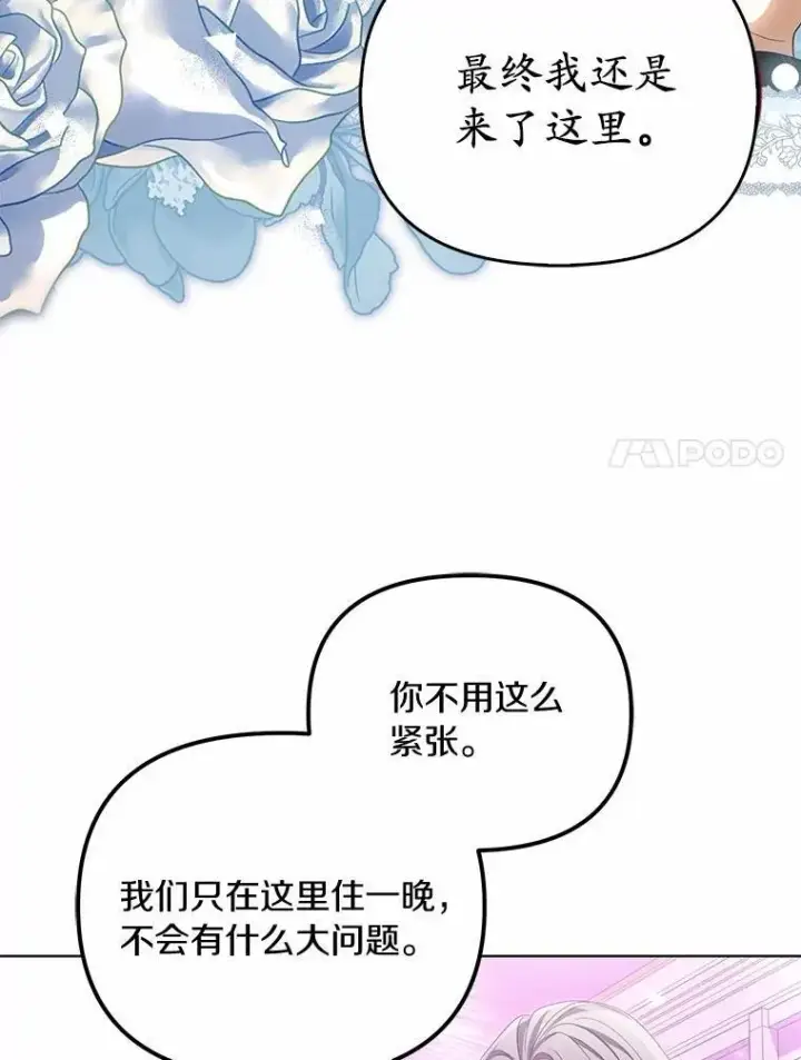 《为何执着于假妻子？》43.借宿图7