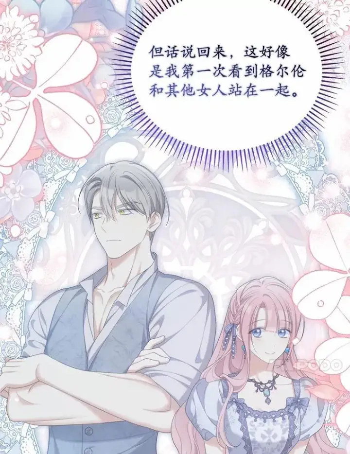 《为何执着于假妻子？》43.借宿图71