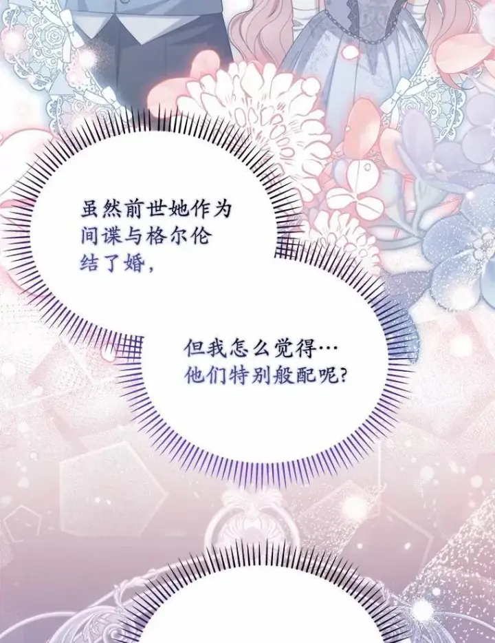 《为何执着于假妻子？》43.借宿图72