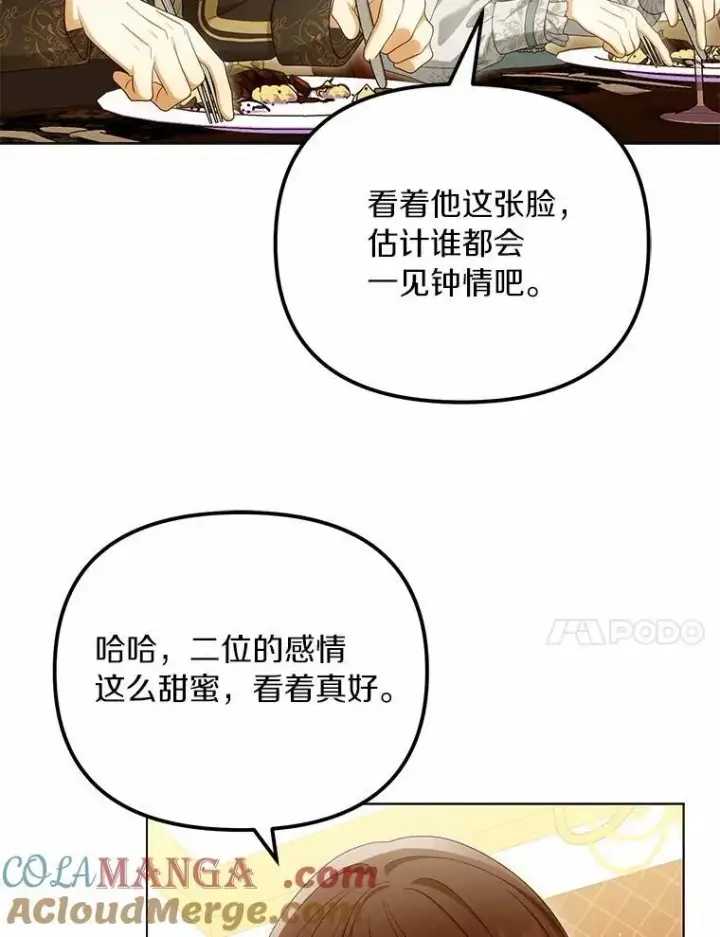 《为何执着于假妻子？》43.借宿图81