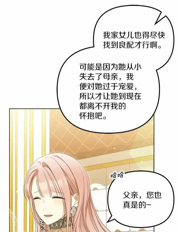 《为何执着于假妻子？》43.借宿图83