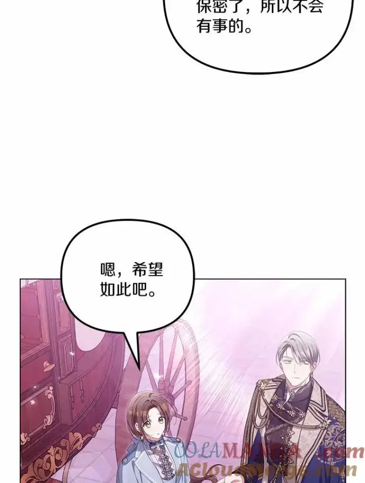 《为何执着于假妻子？》43.借宿图9