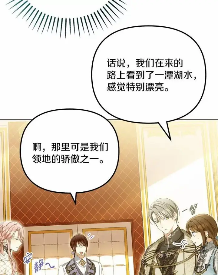 《为何执着于假妻子？》43.借宿图95
