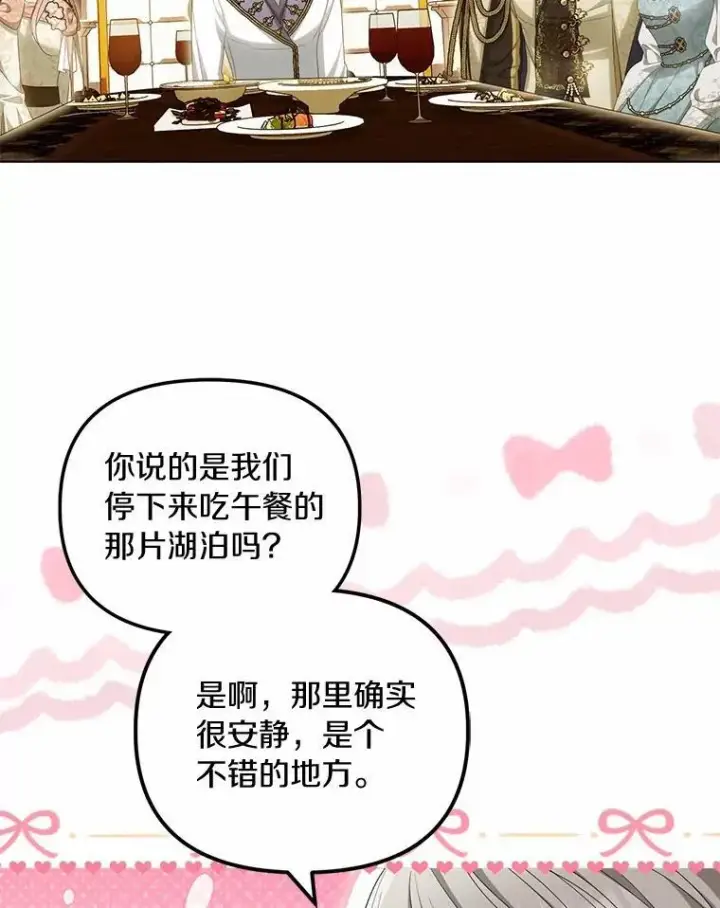 《为何执着于假妻子？》43.借宿图96
