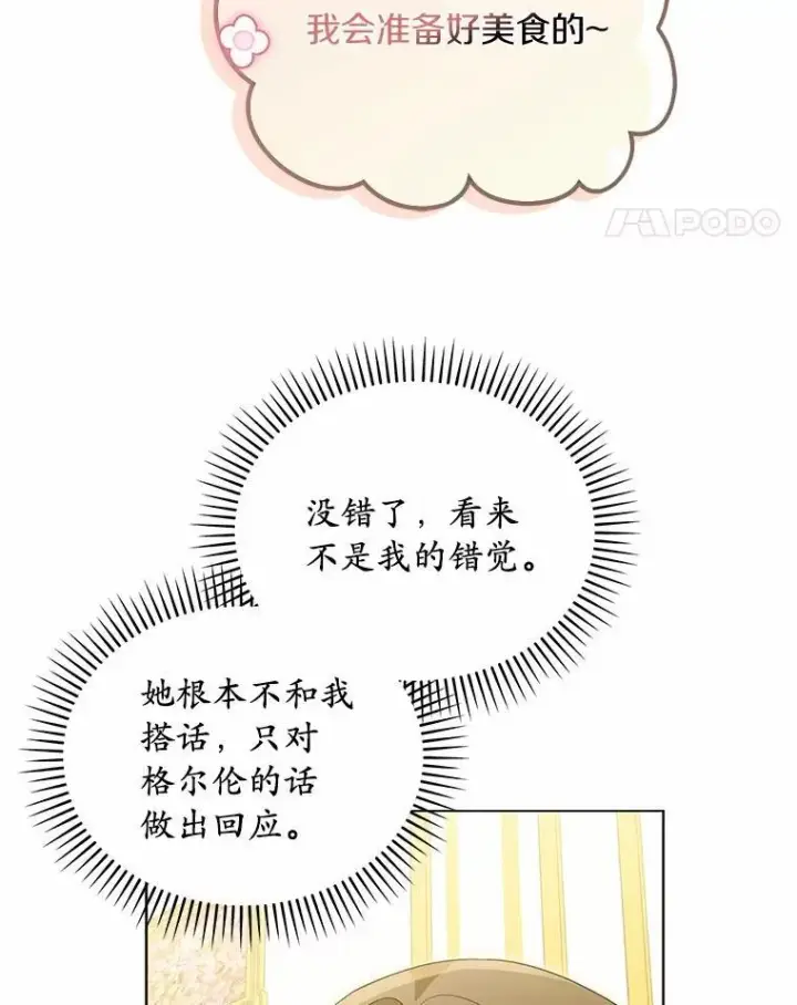 《为何执着于假妻子？》43.借宿图98