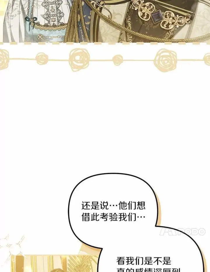 《为何执着于假妻子？》44.撞破图10