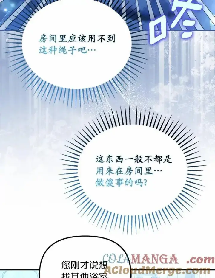 《为何执着于假妻子？》44.撞破图105