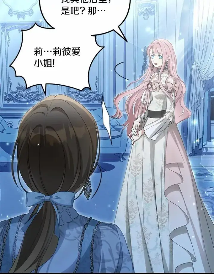 《为何执着于假妻子？》44.撞破图106