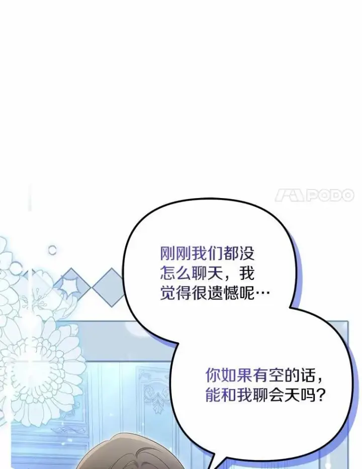 《为何执着于假妻子？》44.撞破图107