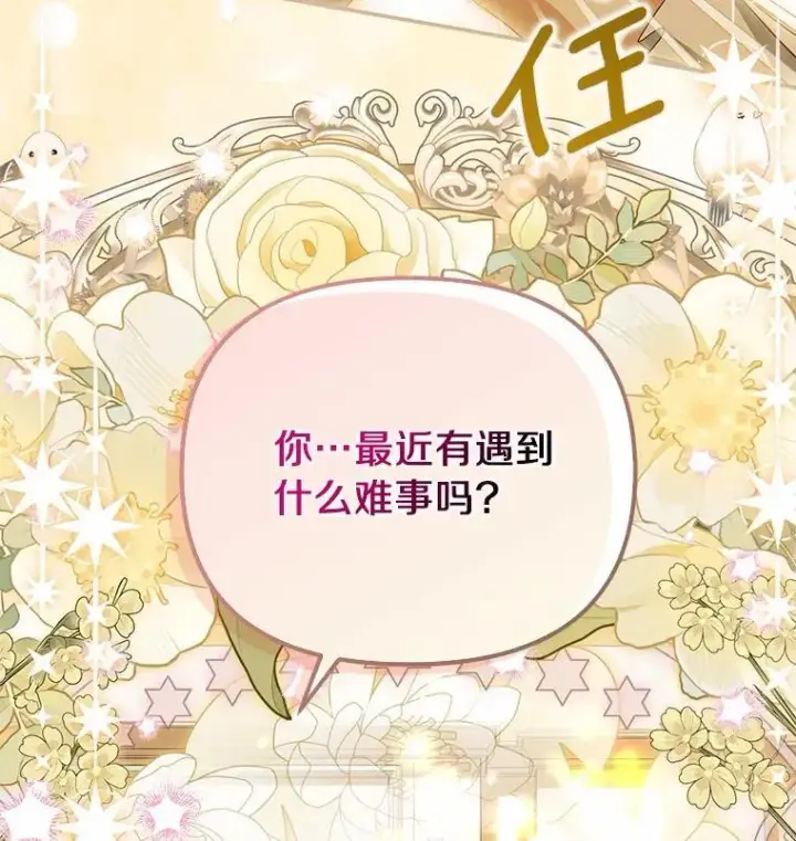《为何执着于假妻子？》44.撞破图112