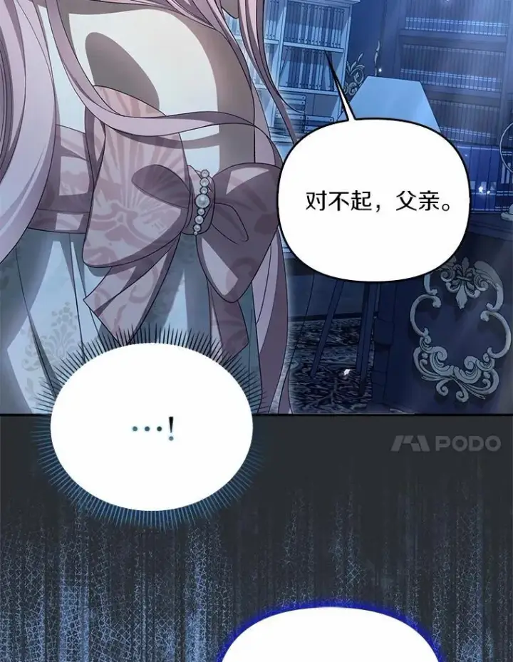 《为何执着于假妻子？》44.撞破图30