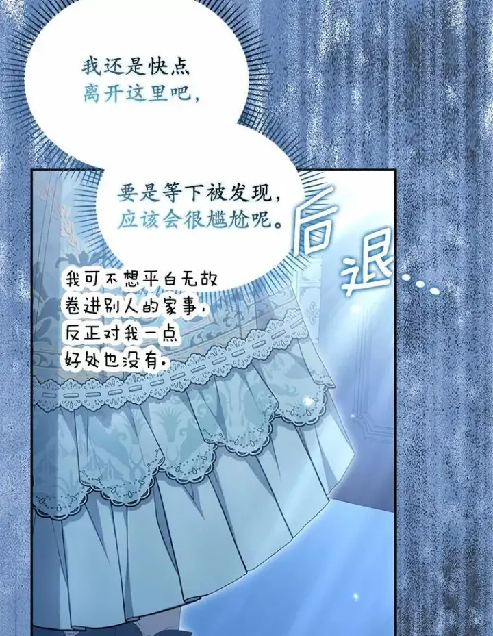 《为何执着于假妻子？》44.撞破图32