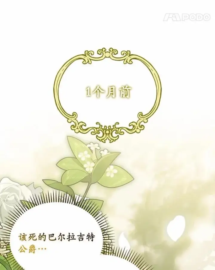 《为何执着于假妻子？》44.撞破图38