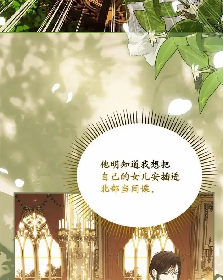 《为何执着于假妻子？》44.撞破图40
