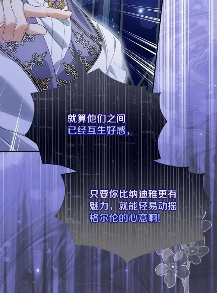 《为何执着于假妻子？》44.撞破图60