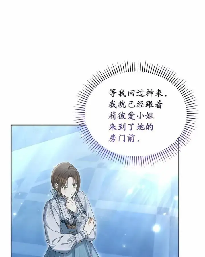 《为何执着于假妻子？》44.撞破图82
