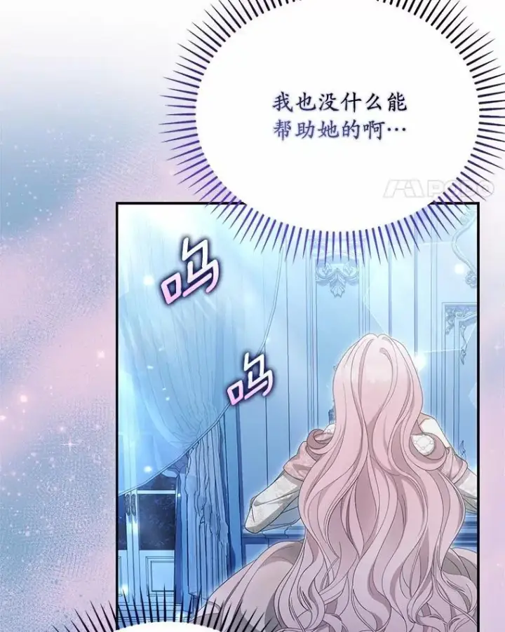 《为何执着于假妻子？》44.撞破图84