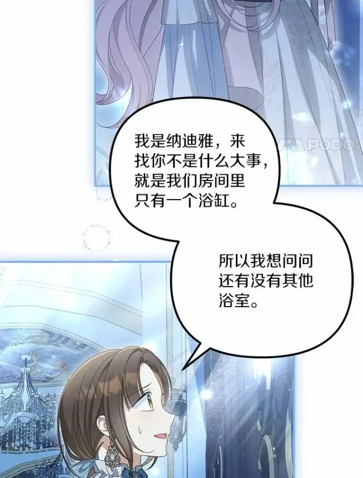 《为何执着于假妻子？》44.撞破图94