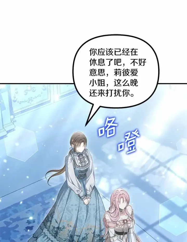 《为何执着于假妻子？》44.撞破图99